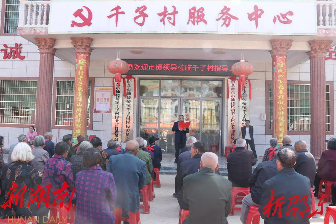 邵东市仙槎桥镇千子村欢庆重阳节_邵阳头条网